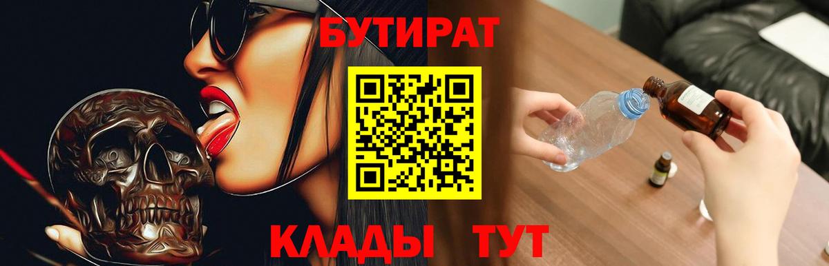 Йошкар-Ола  Бутират оксибутират  Вход с VPN 