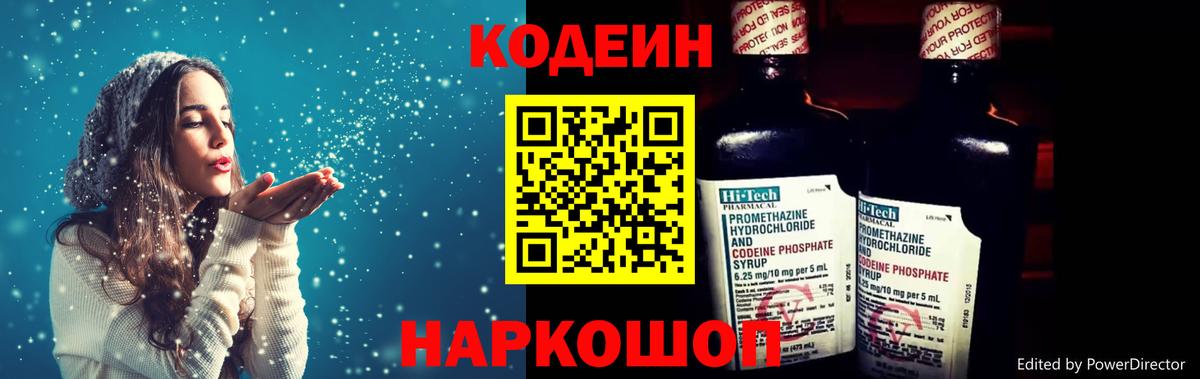 Кодеин Purple Drank  Codein Purple Drank  Вход с VPN  Йошкар-Ола 