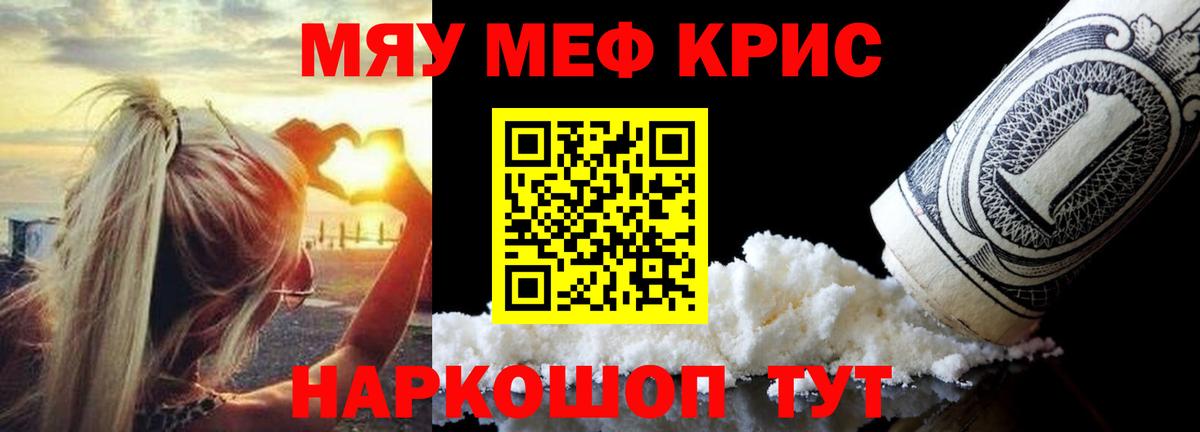 Меф мяу мяу мука Йошкар-Ола