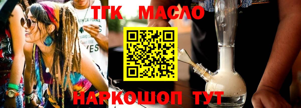 ТГК THC oil Йошкар-Ола